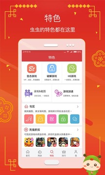 虫虫助手手游app截图