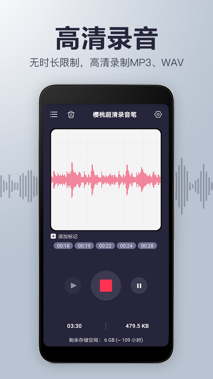 樱桃超清录音笔手机软件app截图
