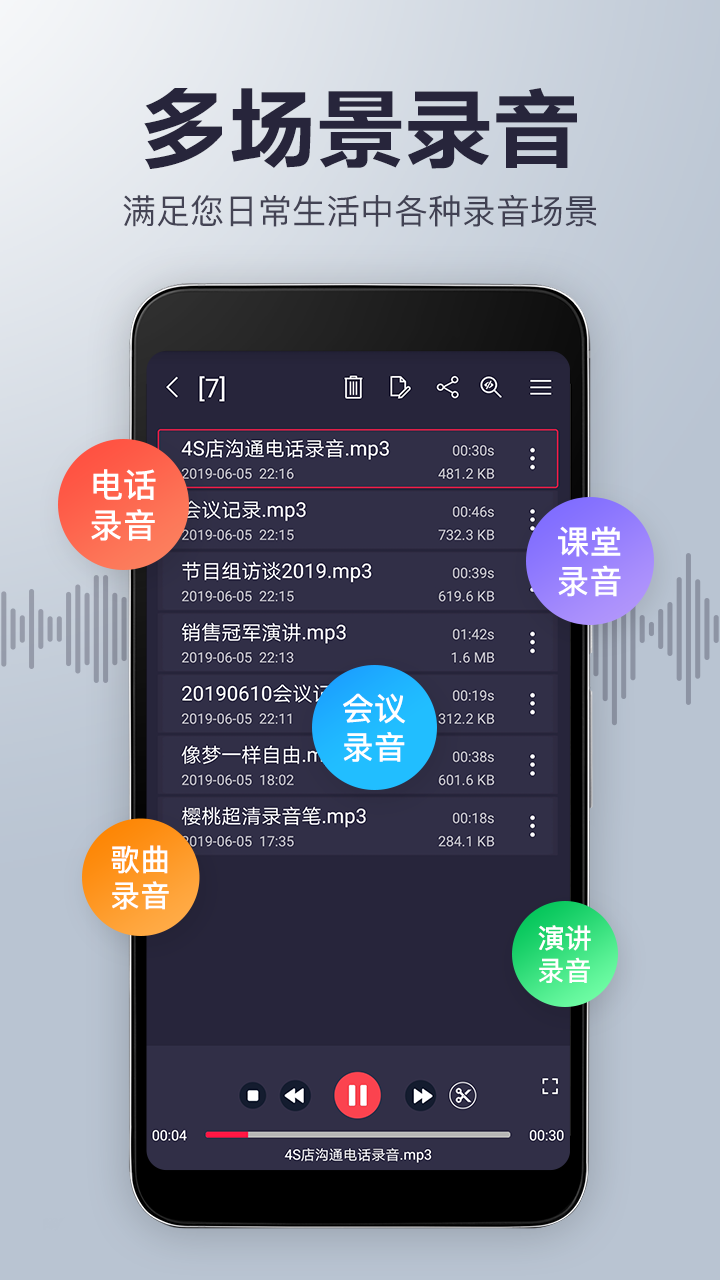 樱桃超清录音笔手机软件app截图