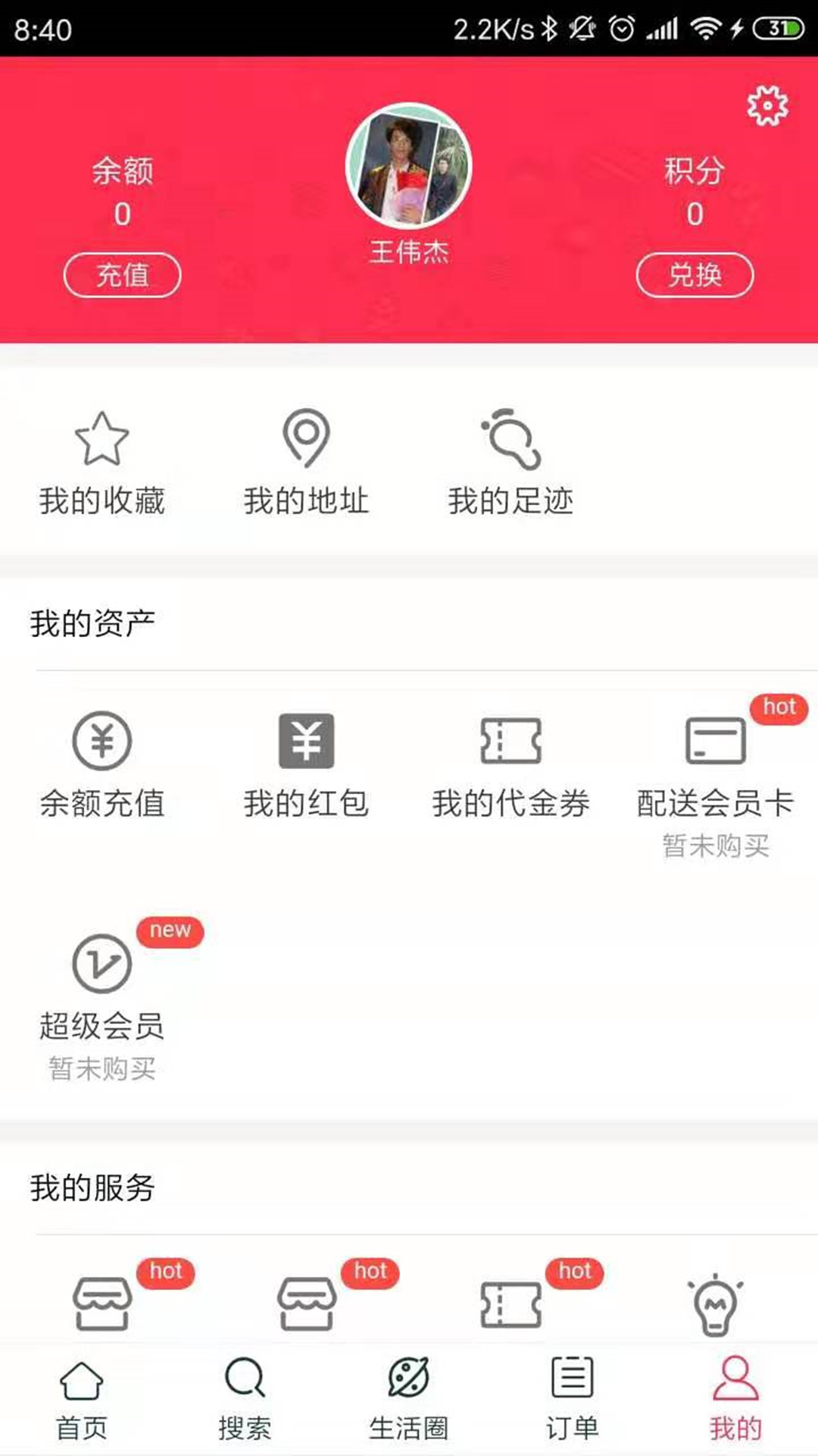 八戒外卖手机软件app截图