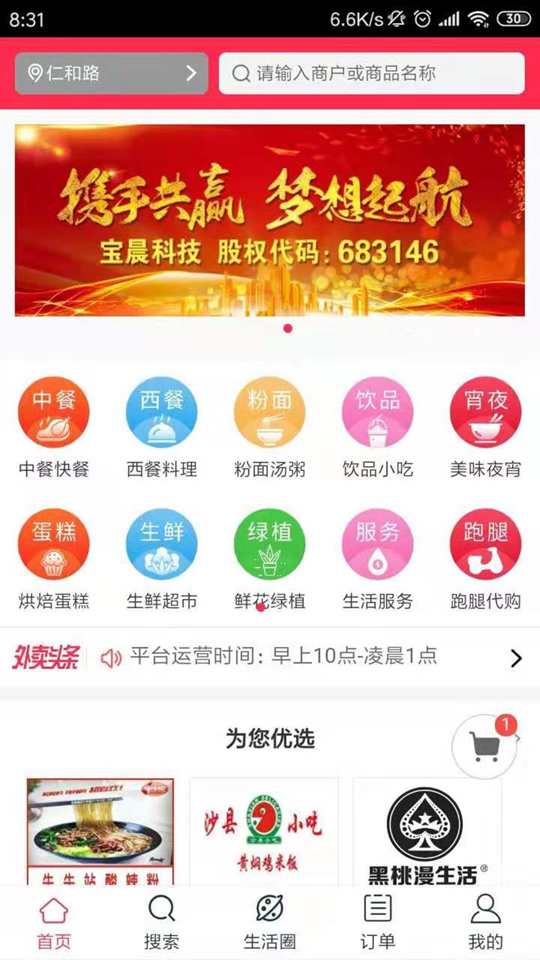 八戒外卖手机软件app截图