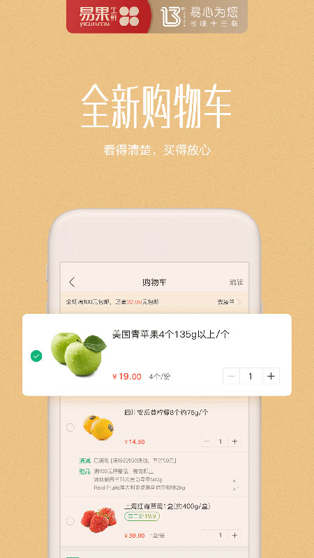 易果生鲜手机软件app截图