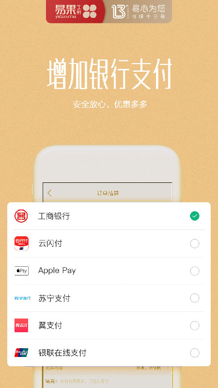 易果生鲜手机软件app截图