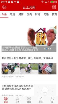 云上河南手机软件app截图