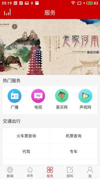 云上河南手机软件app截图