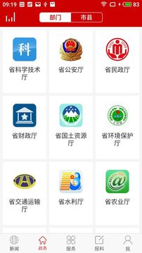 云上河南手机软件app截图