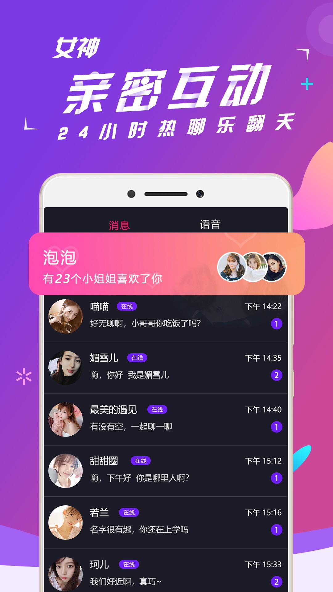 声趣手机软件app截图