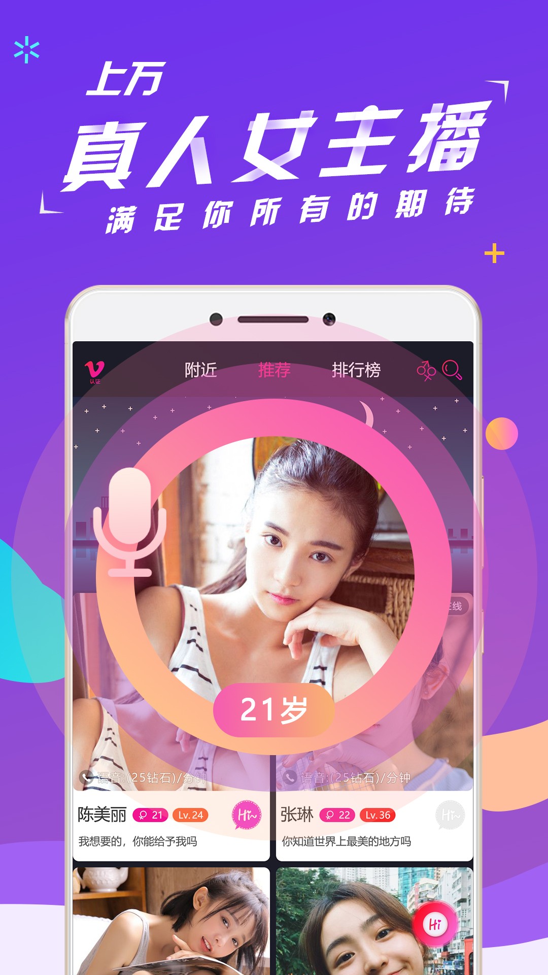 声趣手机软件app截图