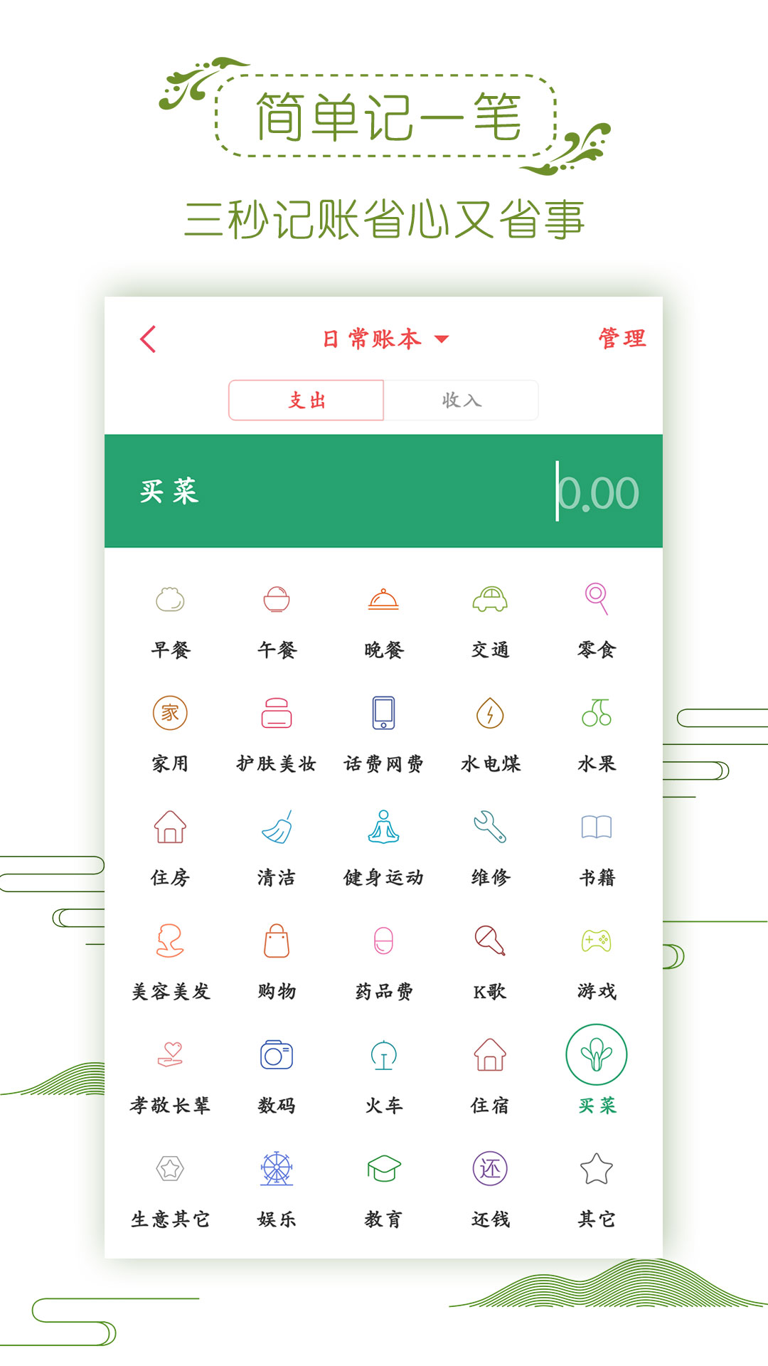 记账管家手机软件app截图