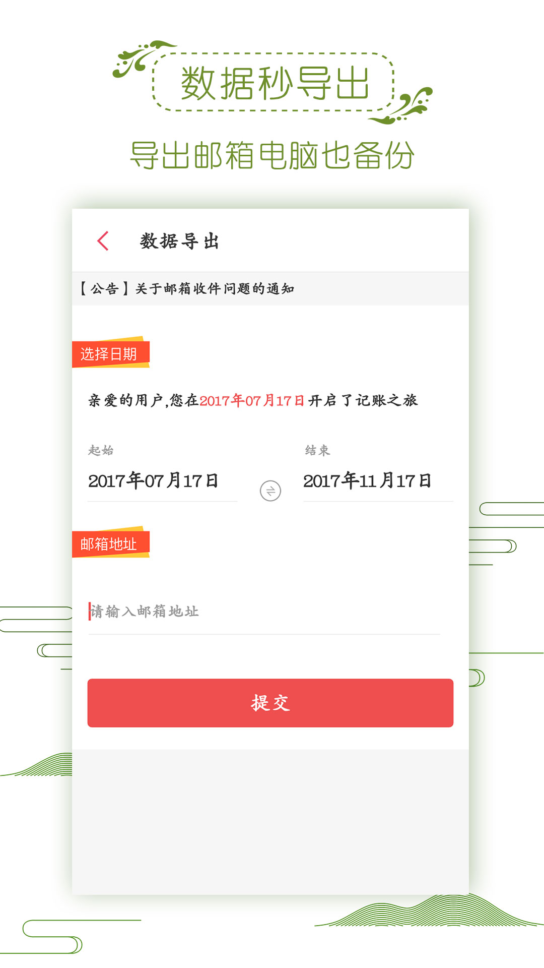 记账管家手机软件app截图