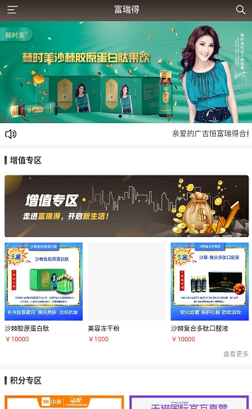 富瑞得手机软件app截图