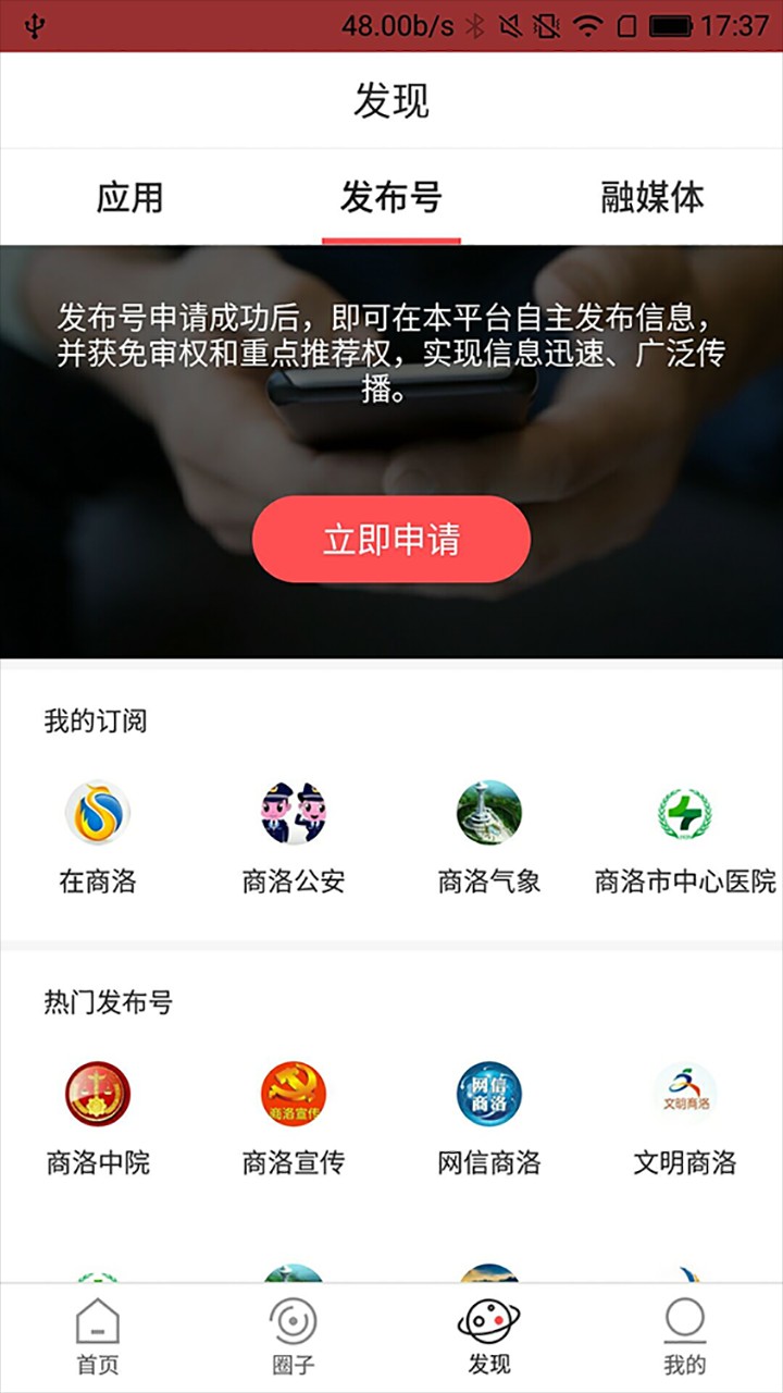 商洛发布手机软件app截图