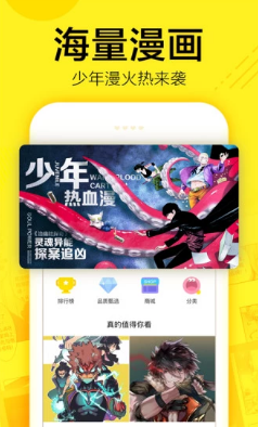 搜漫画手机软件app截图