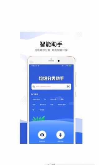 垃圾分类智能助手手机软件app截图