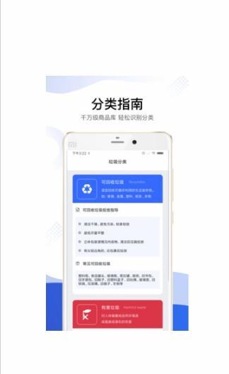 垃圾分类智能助手手机软件app截图