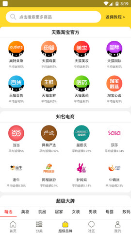 货比优手机软件app截图