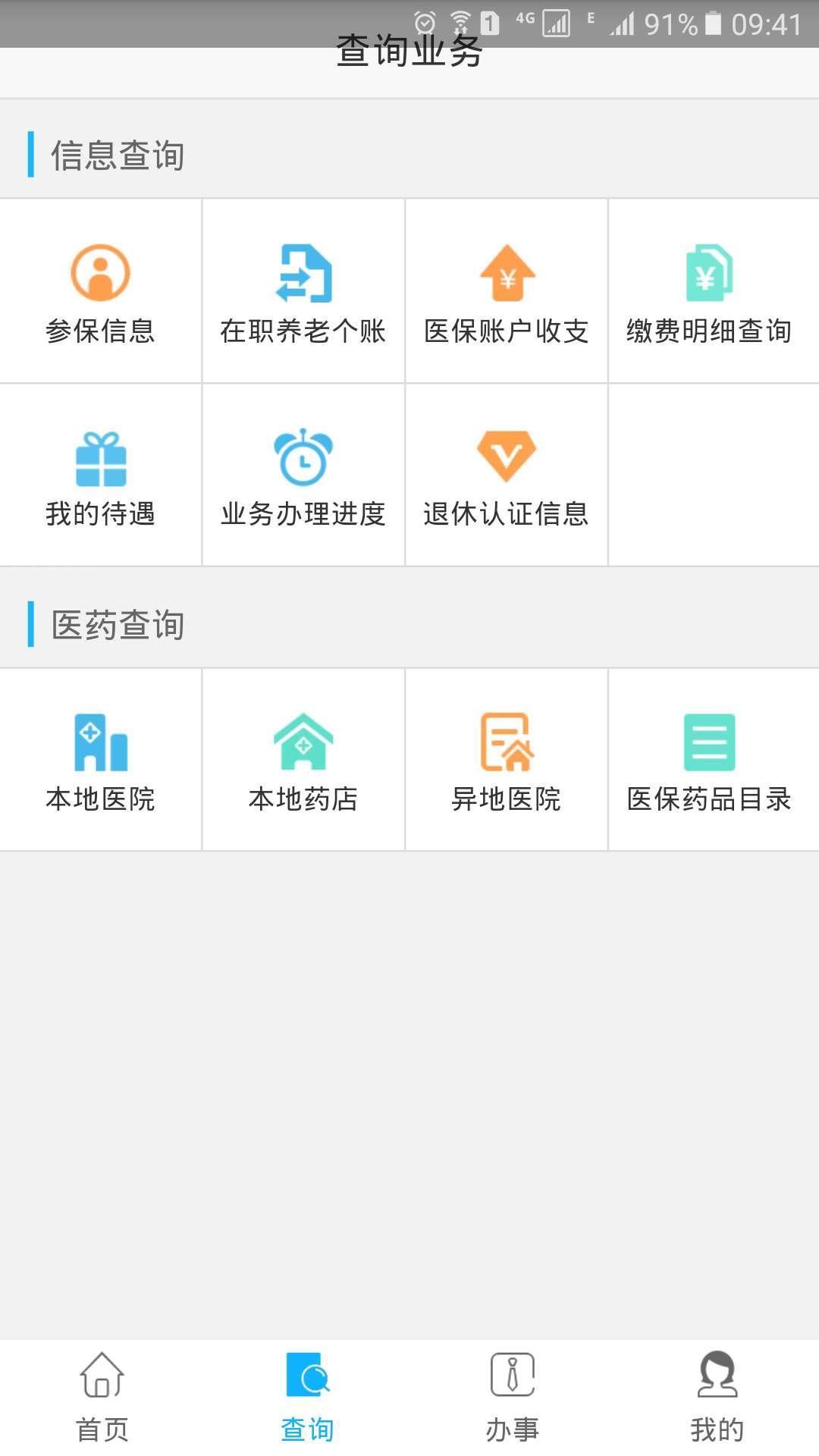 凉山人社手机软件app截图