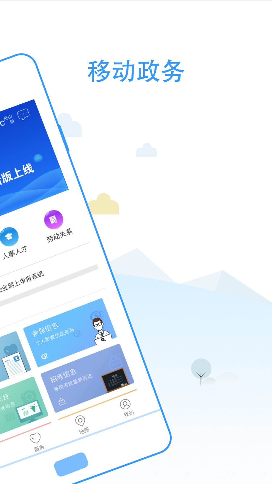 舟山人社手机软件app截图