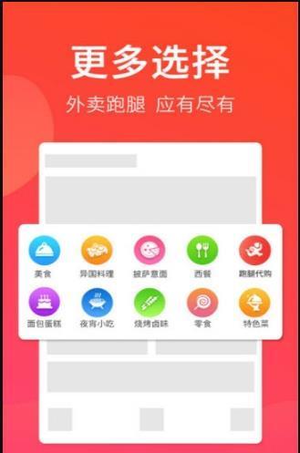 去选外卖手机软件app截图