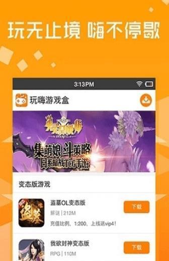 玩嗨游戏盒手机软件app截图