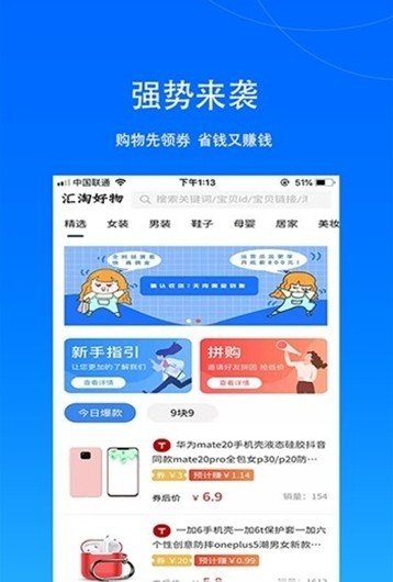 汇推手机软件app截图