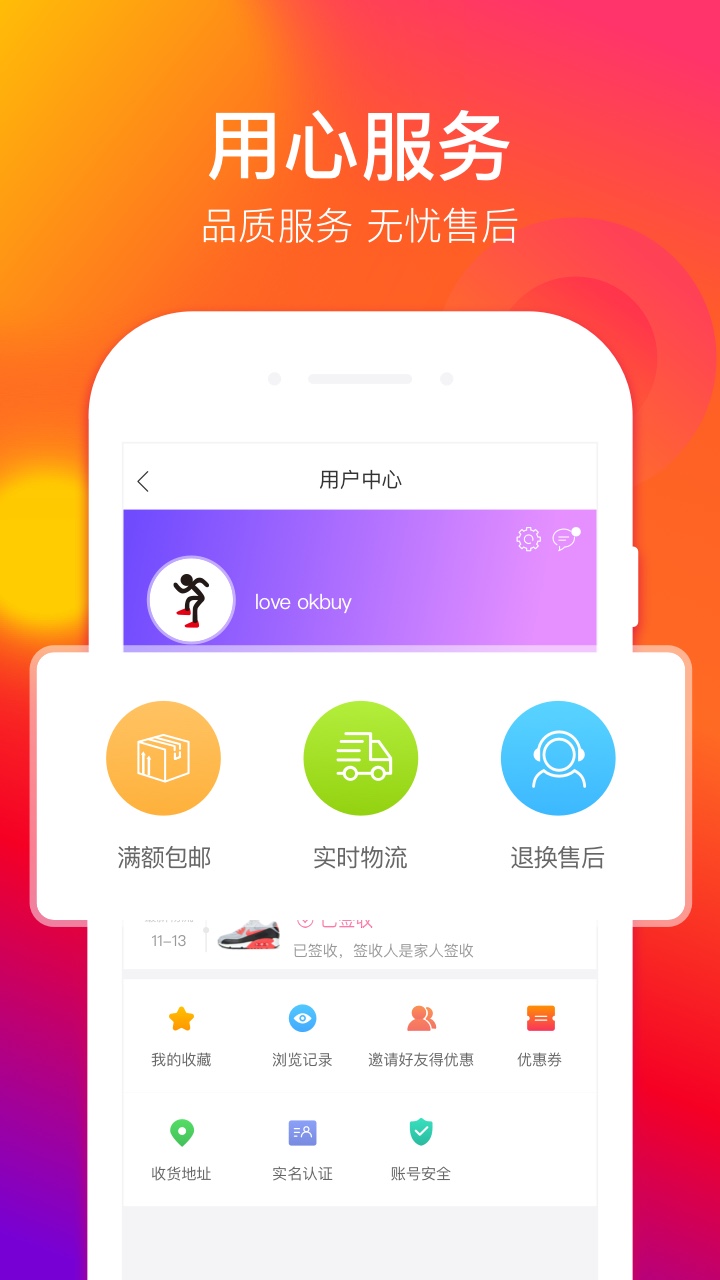 好乐买手机软件app截图