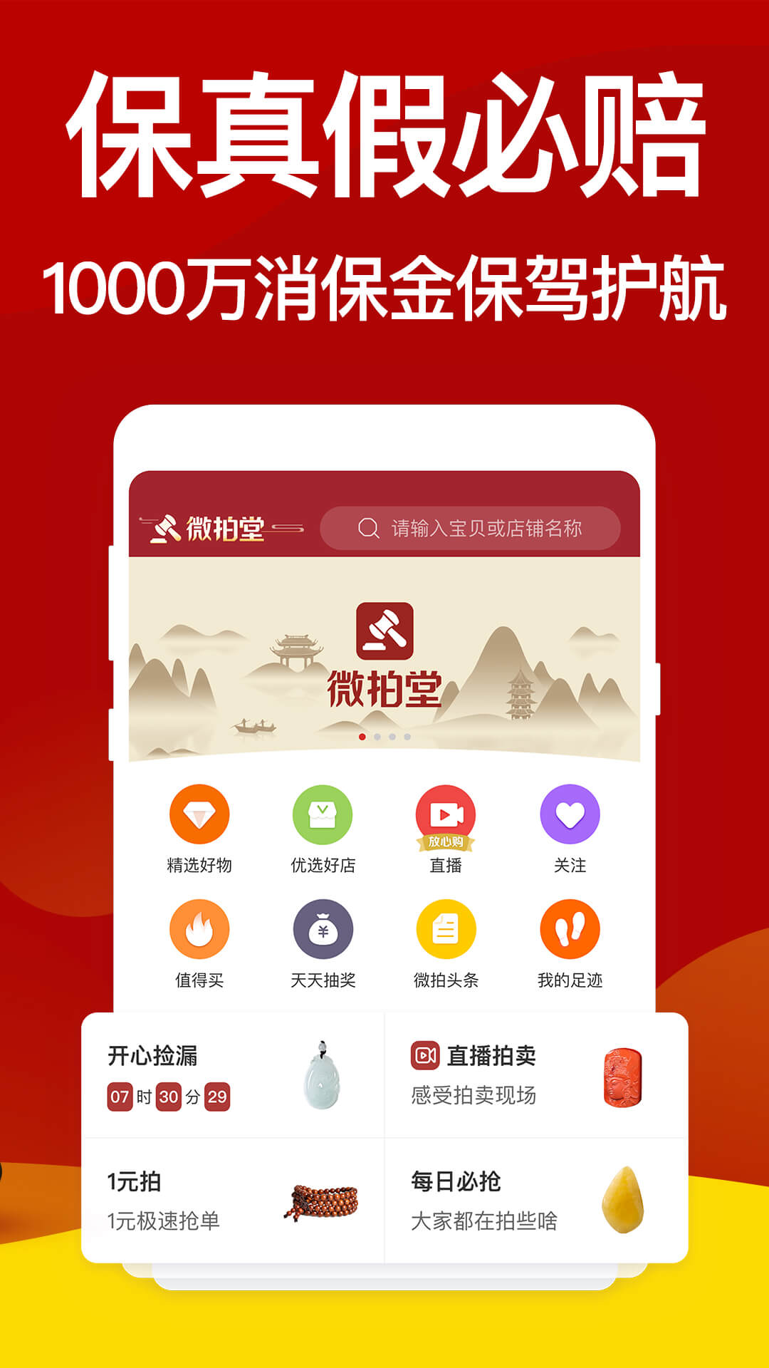 微拍堂手机软件app截图