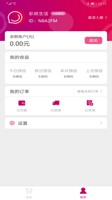 彩缤生活手机软件app截图