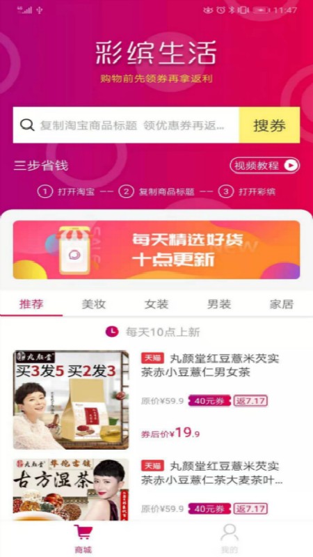 彩缤生活手机软件app截图