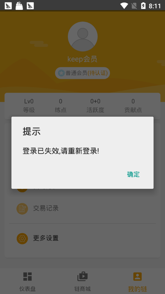 健身链手机软件app截图