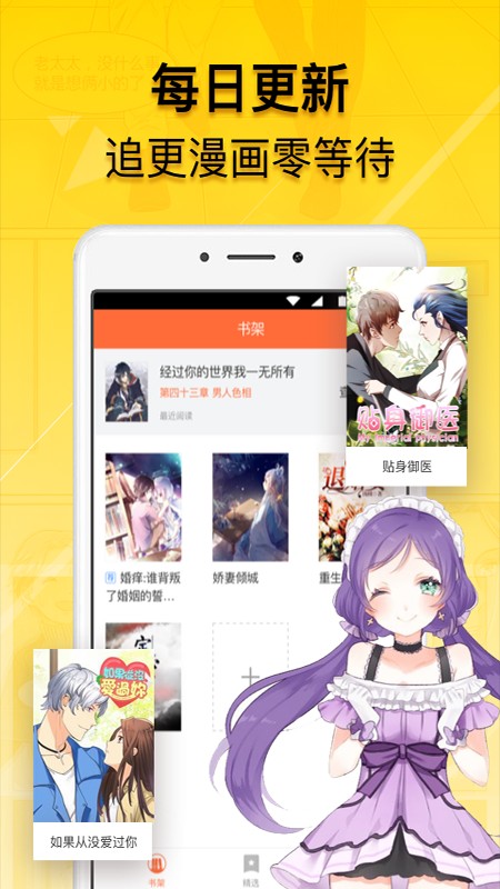 免费漫画人手机软件app截图