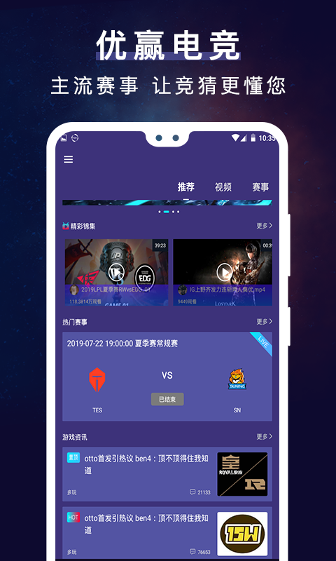 优赢电竞手机软件app截图