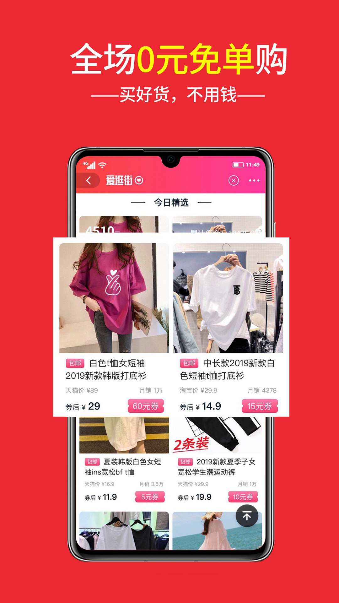 萌萌街手机软件app截图