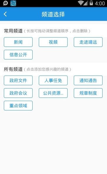 靖远资讯手机软件app截图