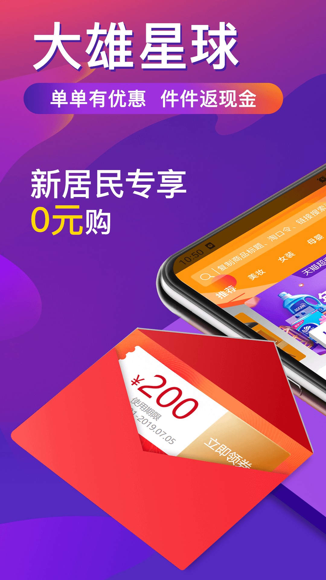 大雄星球手机软件app截图