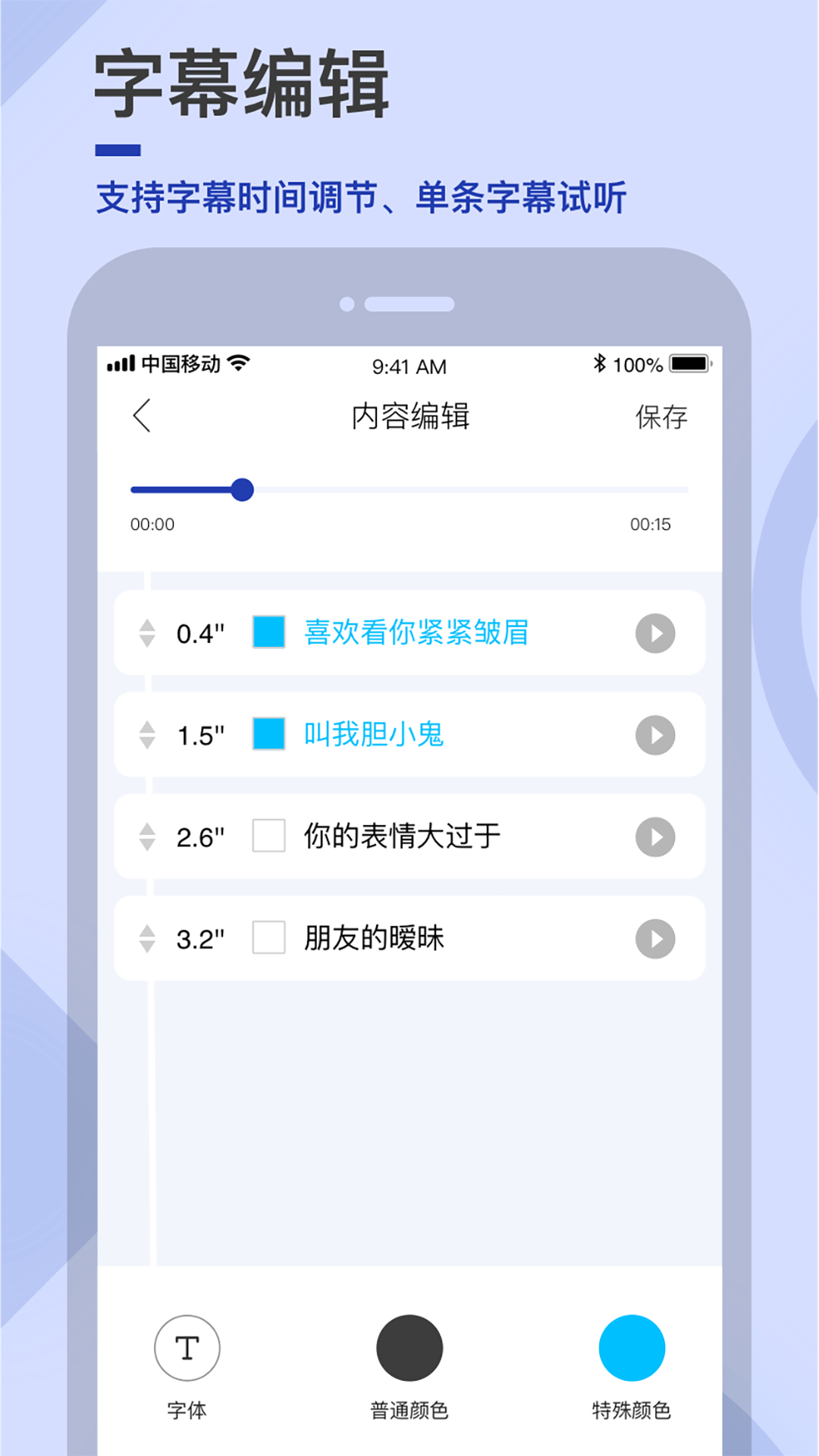 易字幕手机软件app截图