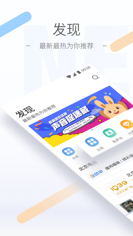 听听FM手机软件app截图