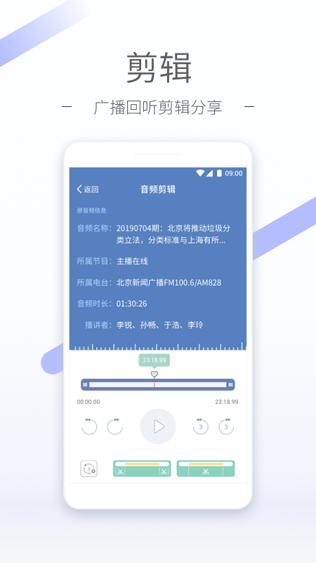 听听FM手机软件app截图