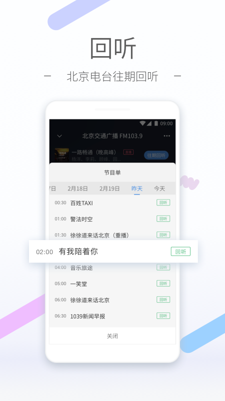 听听FM手机软件app截图