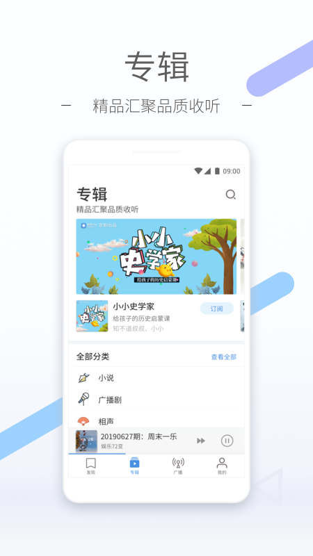 听听FM手机软件app截图