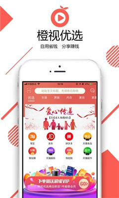 橙视优选手机软件app截图