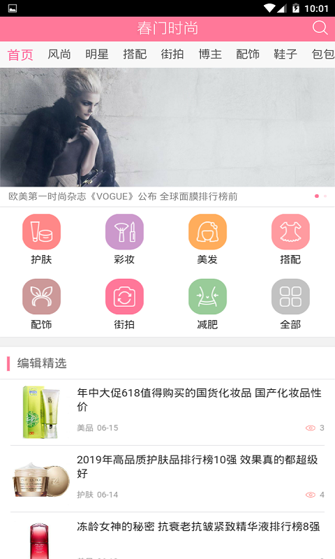 春门时尚手机软件app截图