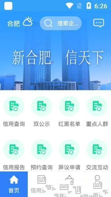 信用合肥手机软件app截图