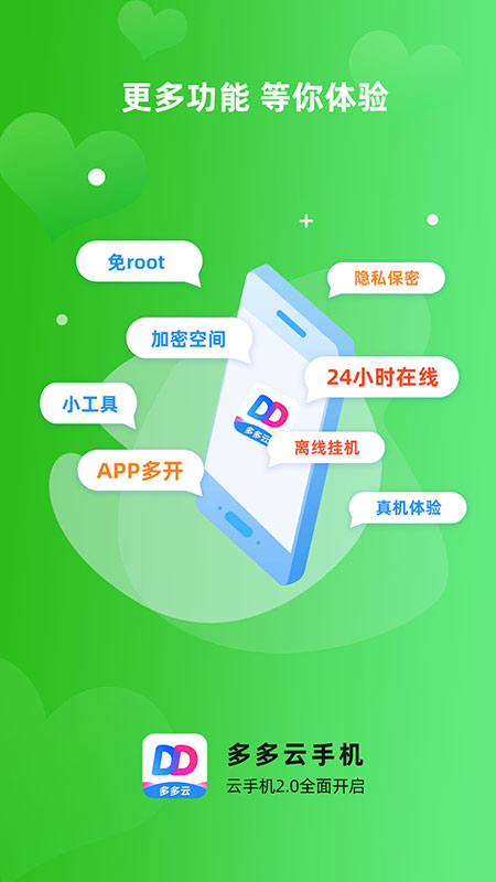 多多云手机手机软件app截图