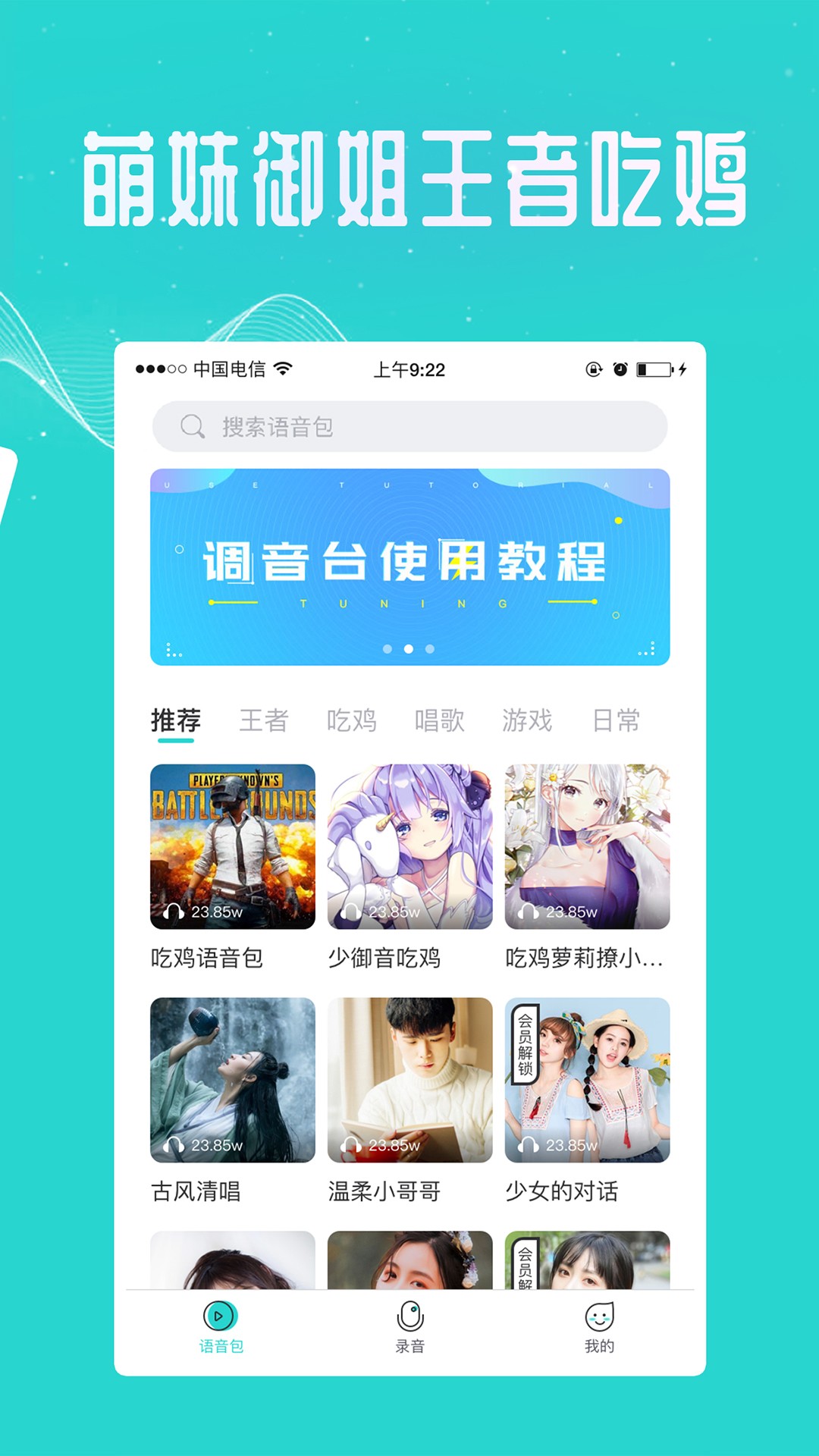 王者语音变声器手机软件app截图