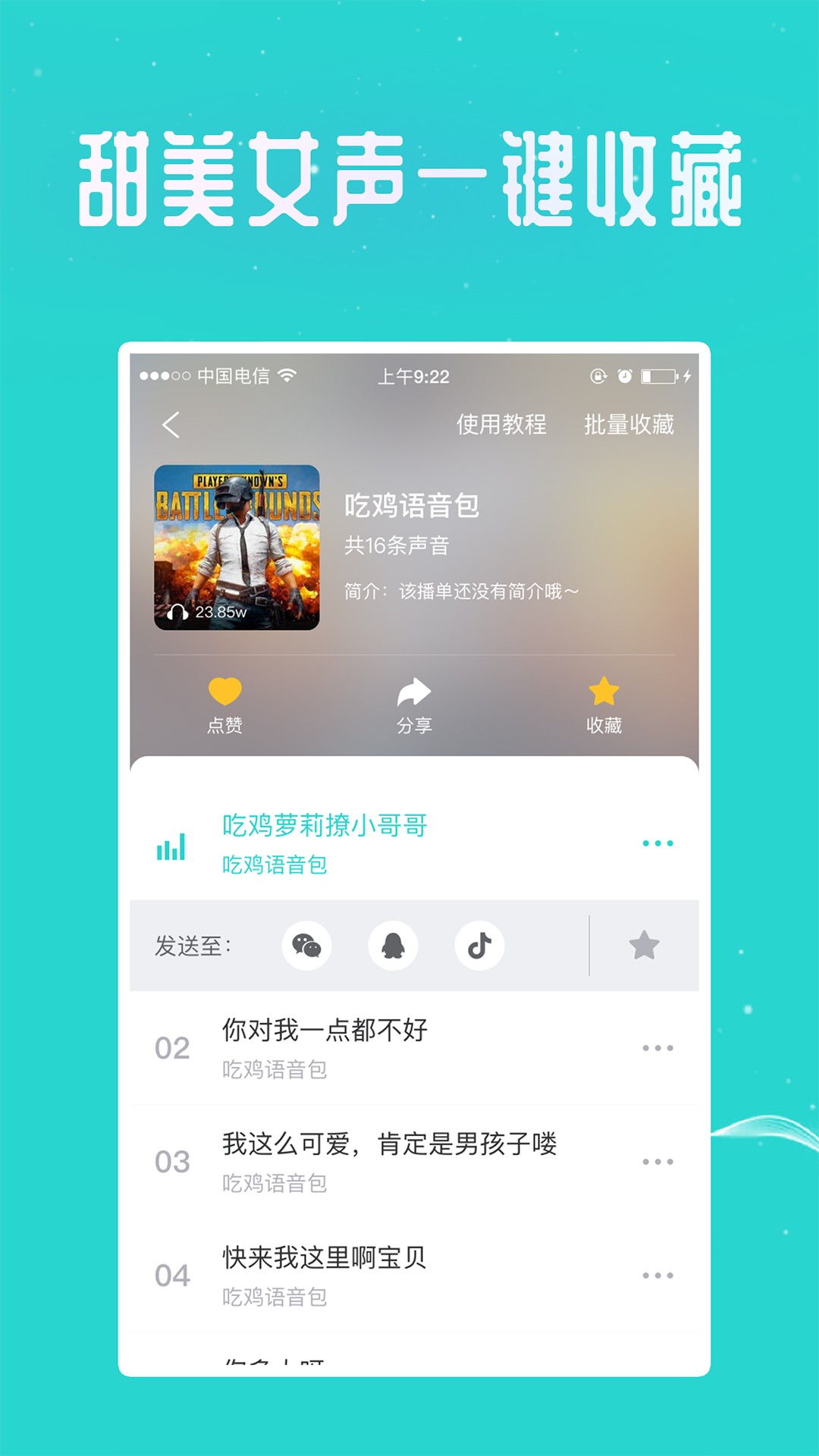 王者语音变声器手机软件app截图