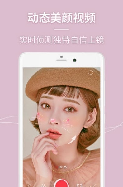 万能美颜照相机手机软件app截图