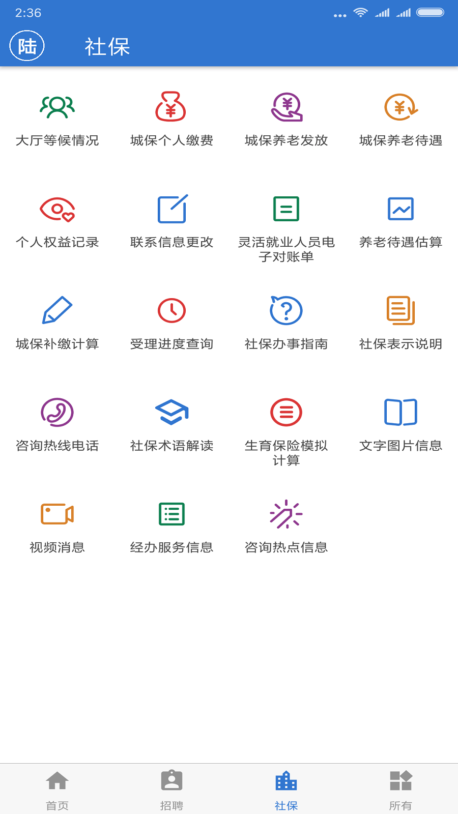 上海人社手机软件app截图