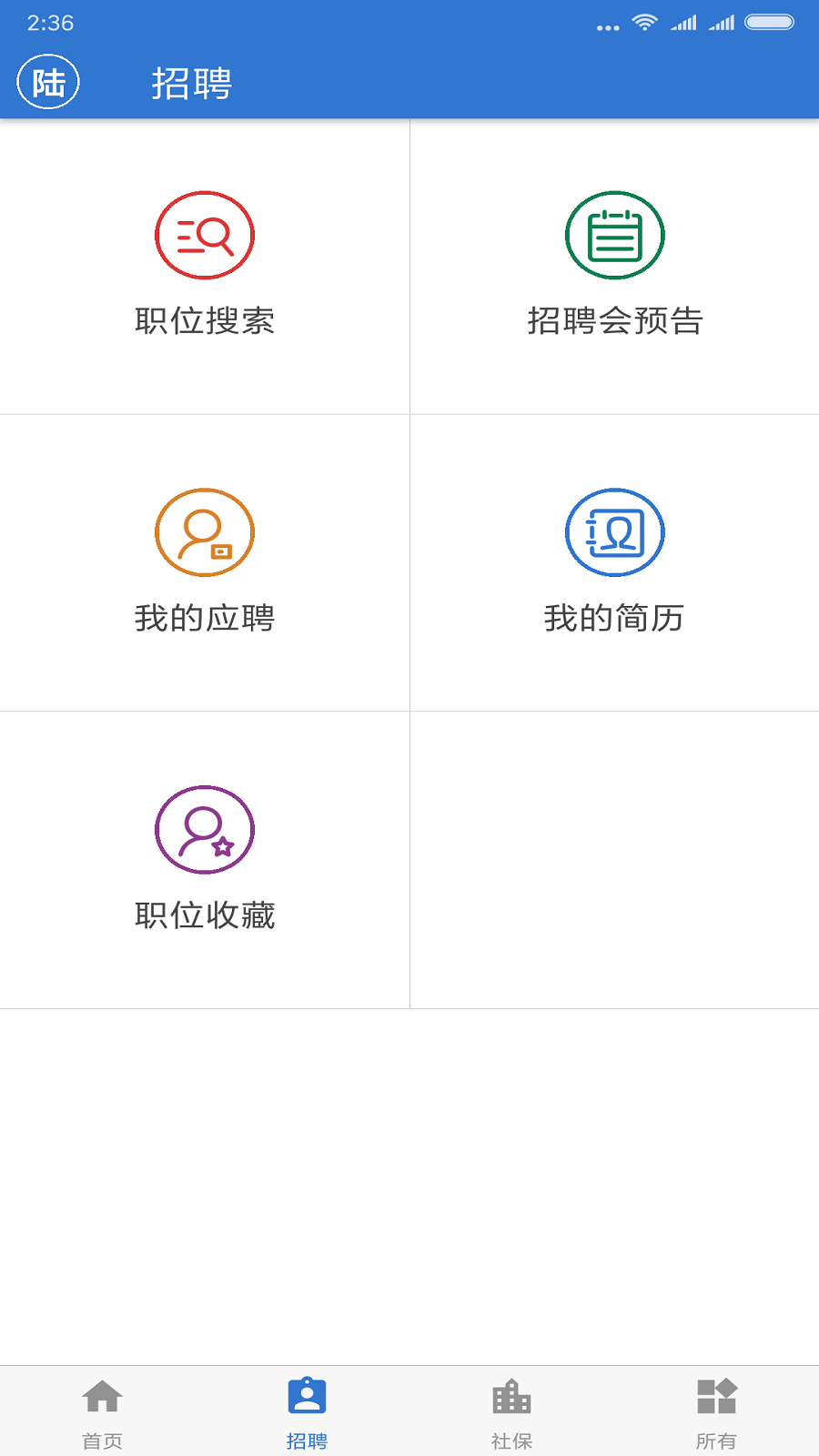 上海人社手机软件app截图