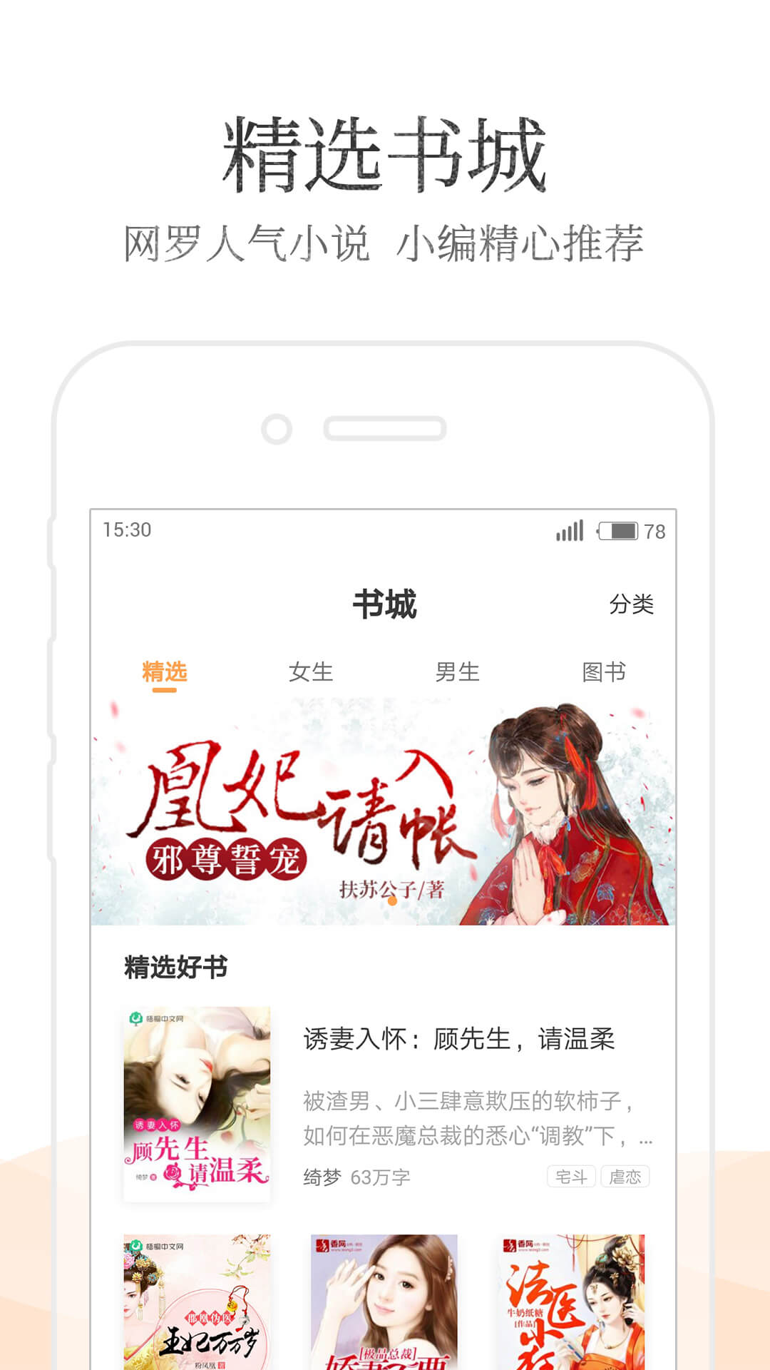 七猫小说手机软件app截图